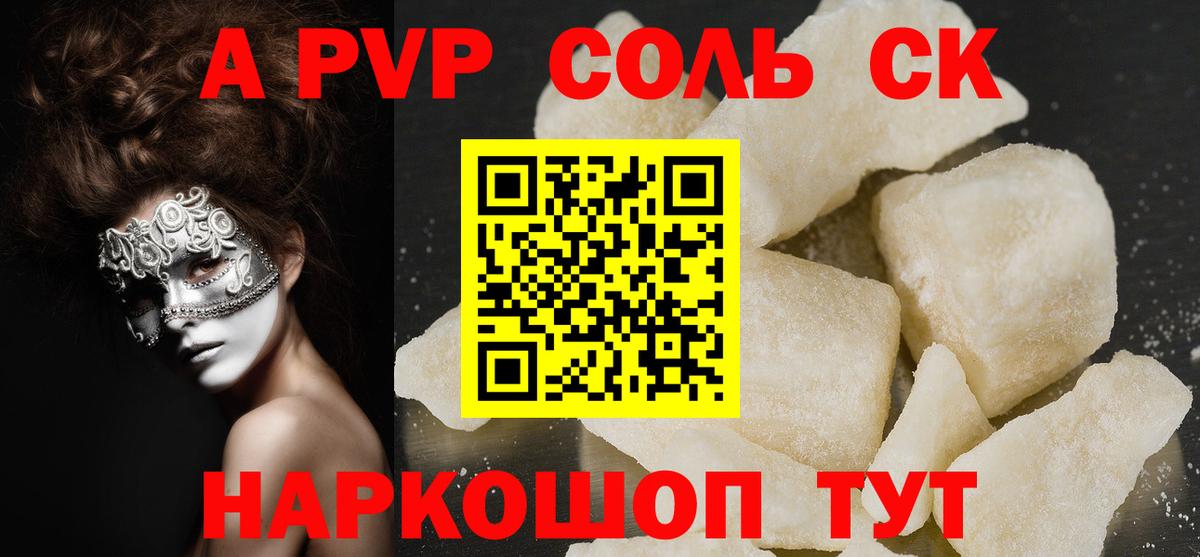 A-PVP Соль Дербент