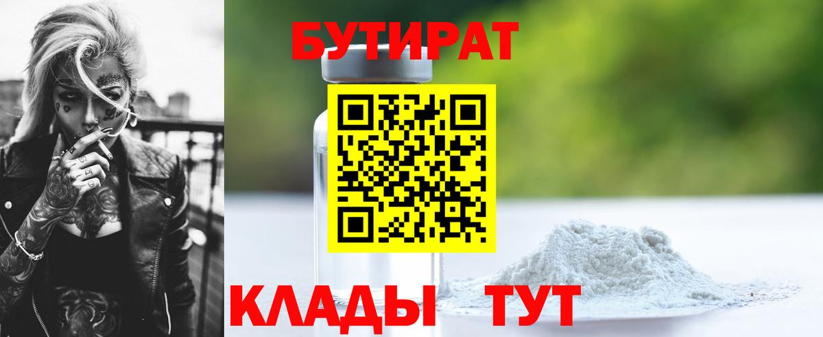 Бутират Butirat  Бутират  Дербент  Вход с VPN 