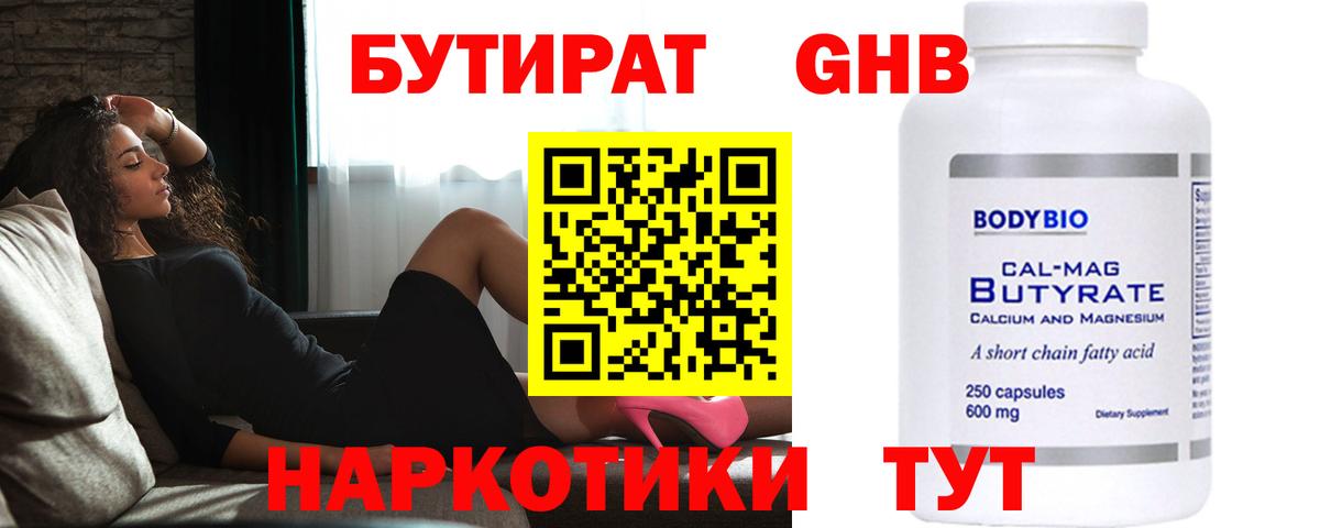 Бутират BDO 33% Дербент