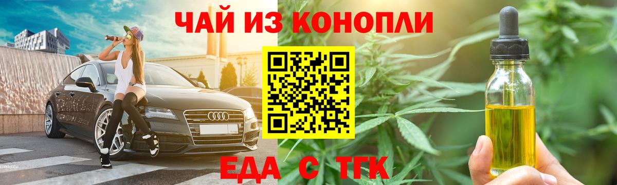 Еда ТГК конопля  Вход с VPN  Дербент 