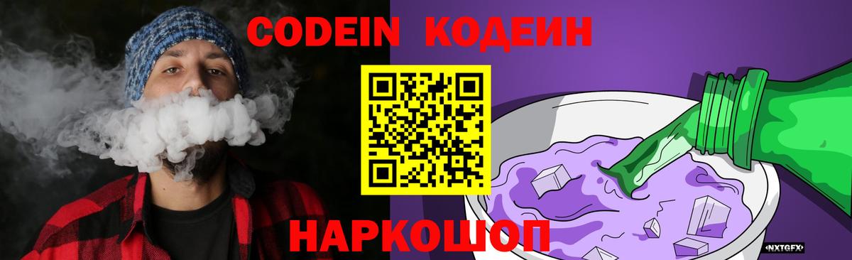 Codein напиток Lean (лин)  Вход с VPN  Дербент  Codein Purple Drank 