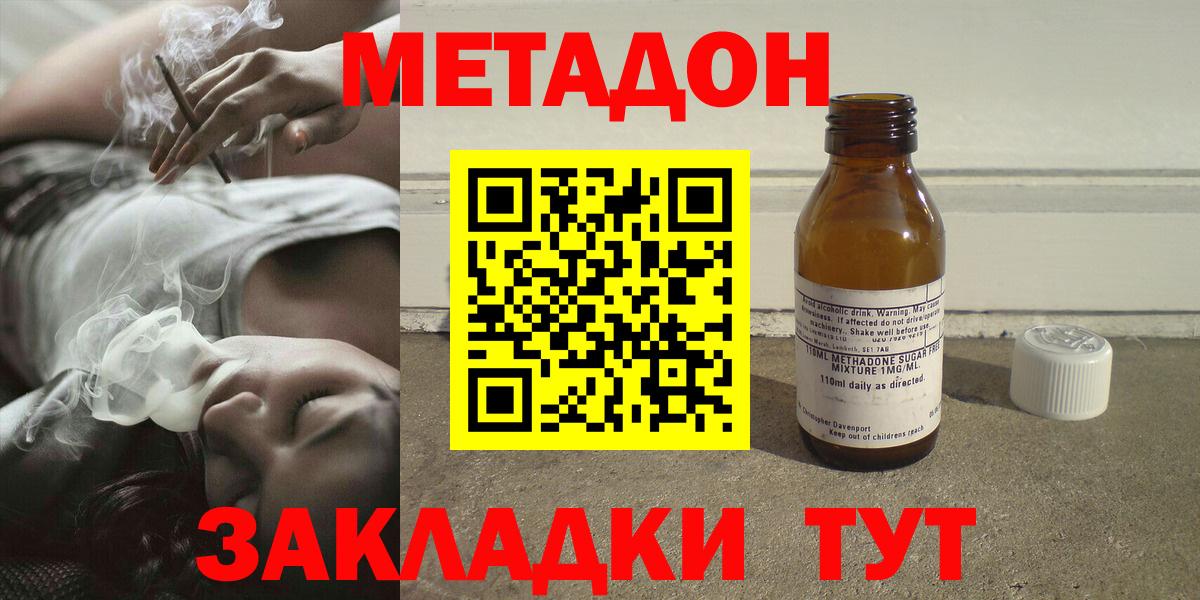 Метадон methadone  Метадон methadone  Вход с VPN  Дербент 